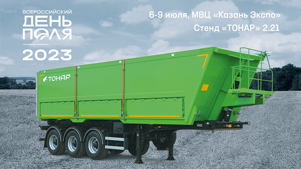 "Всероссийский день поля-2023"