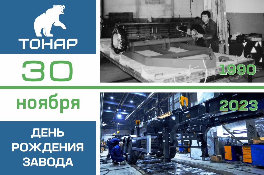 С праздником, заводчане!