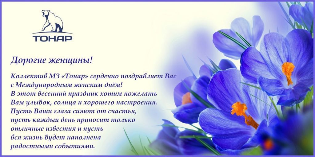 С праздником 8 марта! 