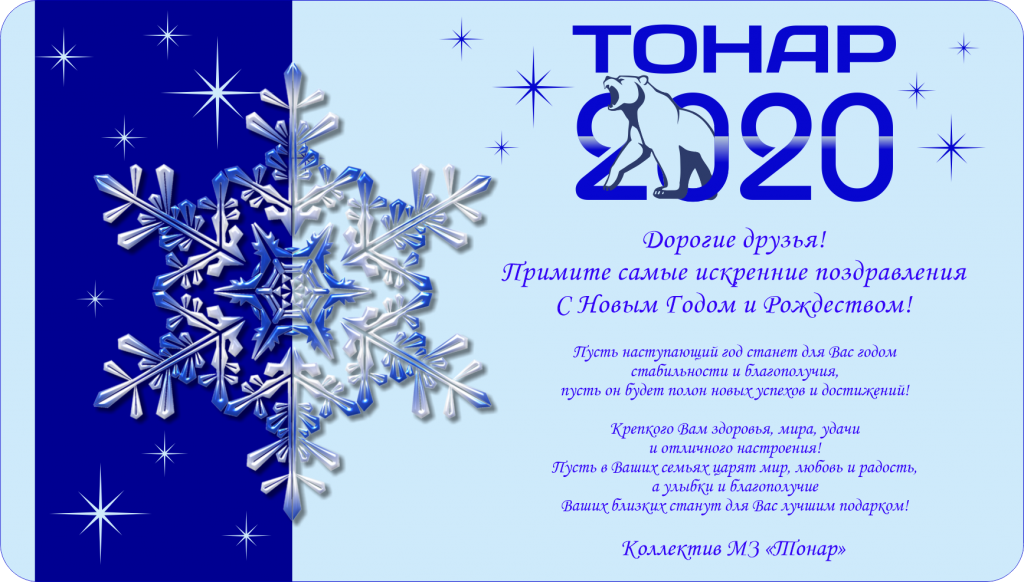 С наступающим 2020 Новым годом и Рождеством! 