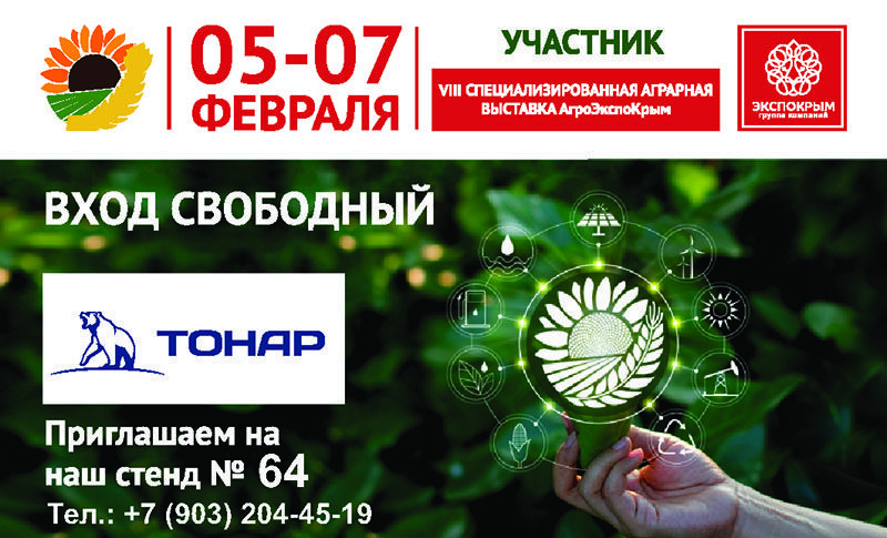 VIII специализированная аграрная выставка "АгроЭкспоКрым"