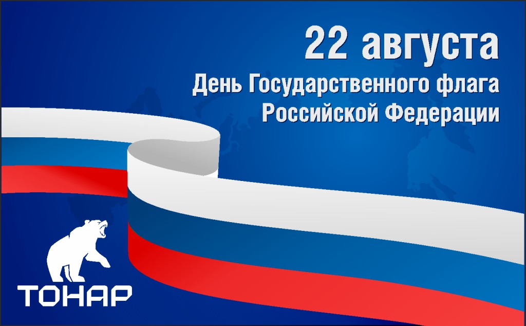 С Днём флага России!