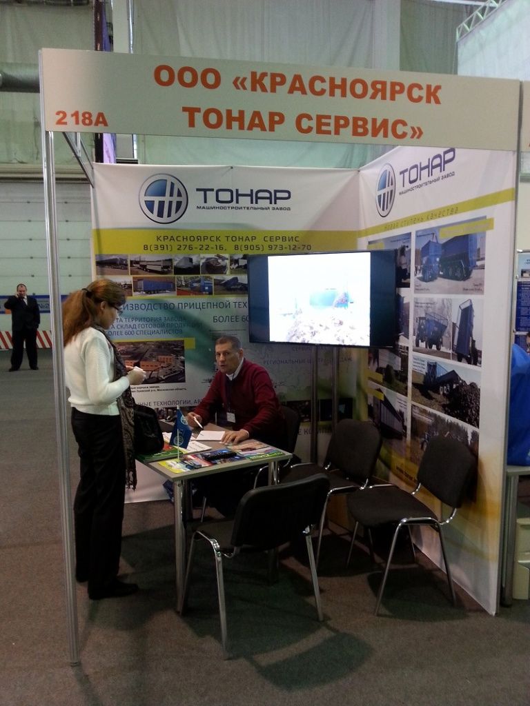 "Тонар" на выставке "Агропромышленный Форум Сибири