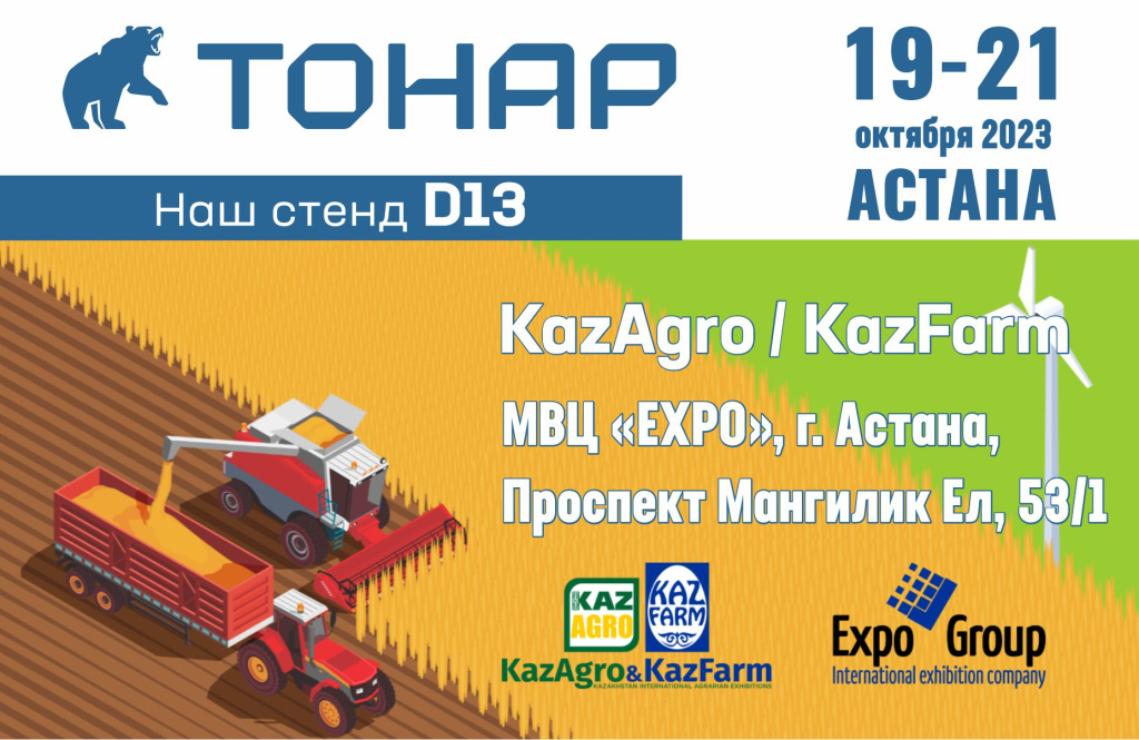 "Тонар" в Казахстане!