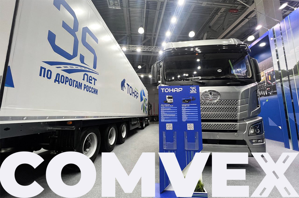ТОНАР на COMvex-2025: представляем мощные сцепки будущего!