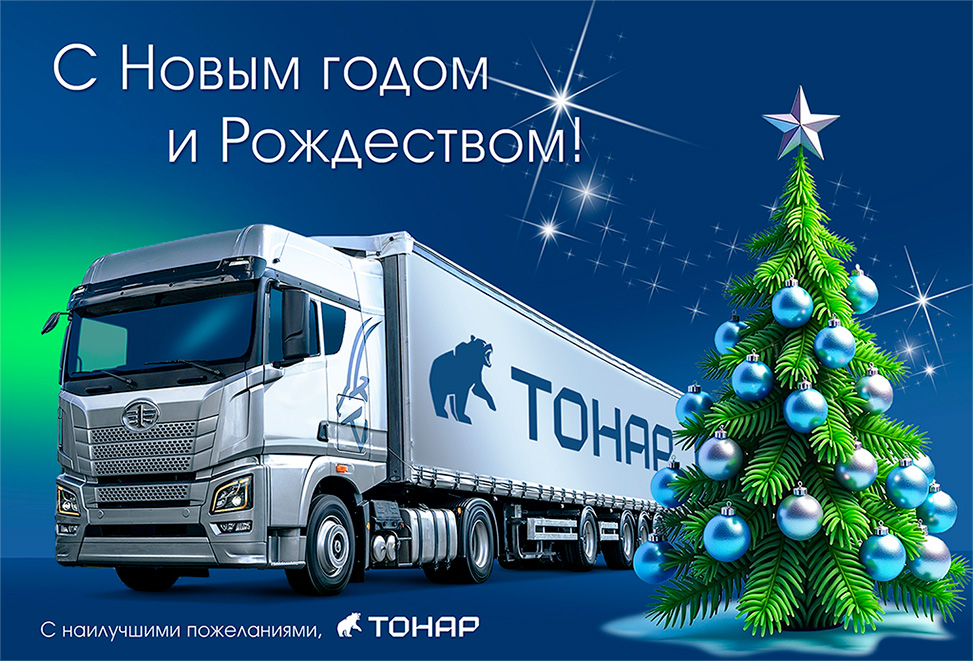 Навстречу новому счастью!