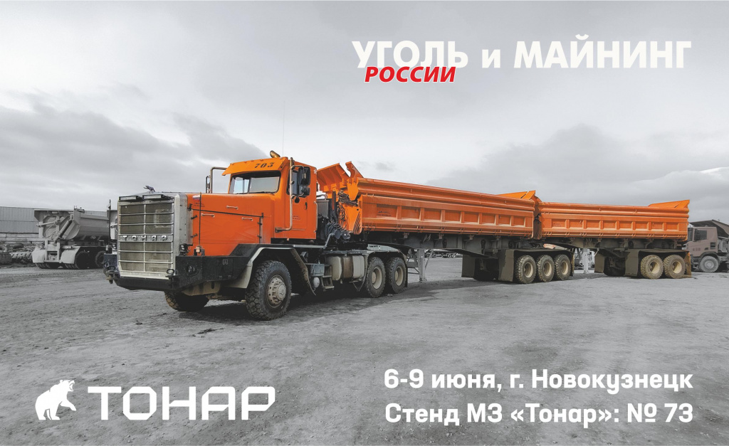 "Уголь России и Майнинг – 2023". Добро пожаловать!