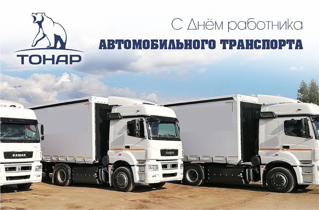 Поздравляем с днем автомобилиста 2021!