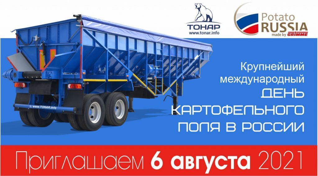 Potato RUSSIA 2021. Добро пожаловать!