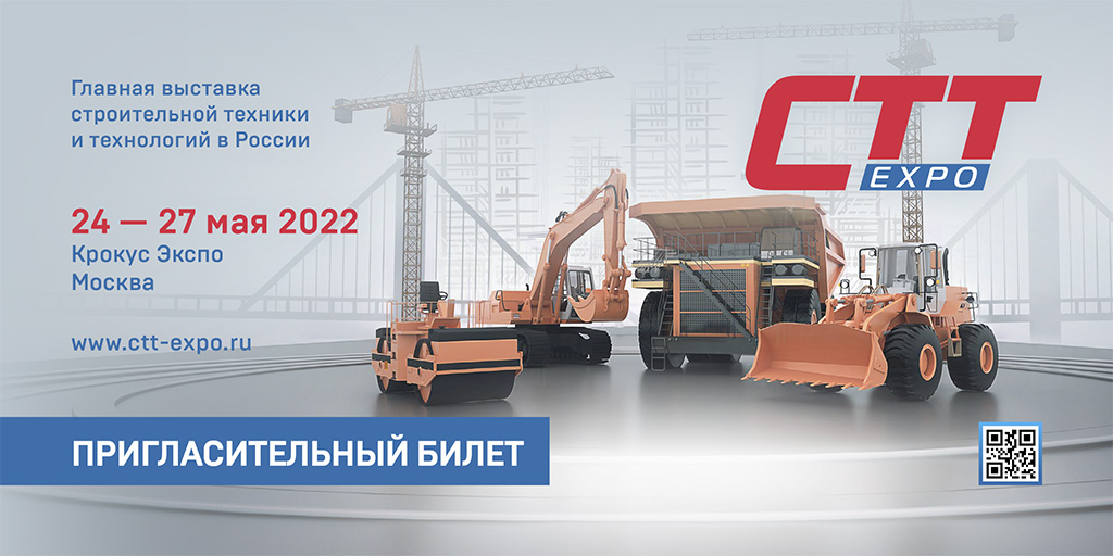 Приглашаем на СТТ Ехро-2022