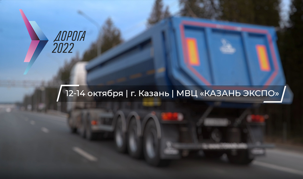 ДОРОГА 2022 в КАЗАНИ