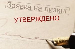 Техника в лизинг