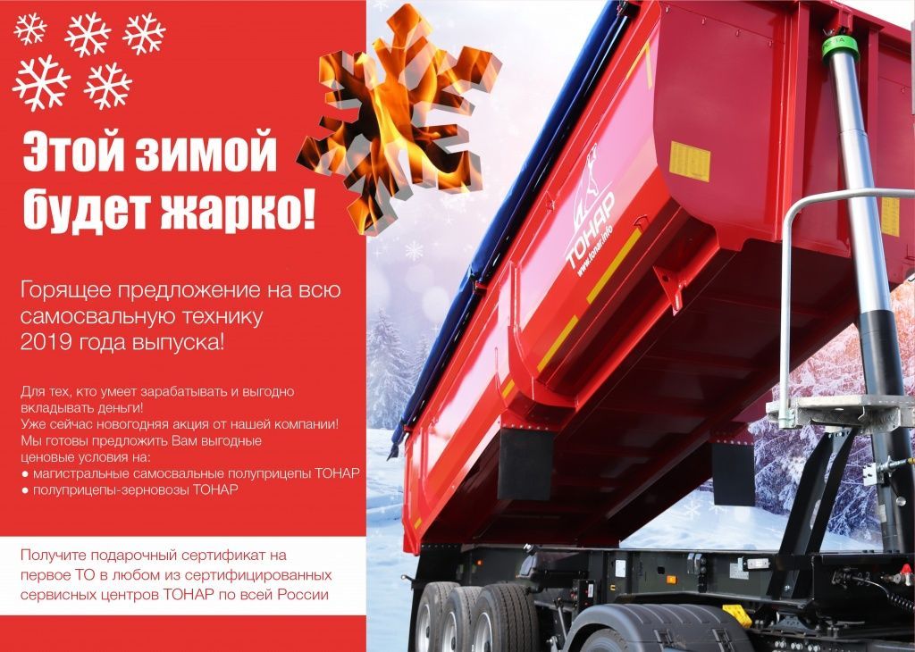Этой зимой будет жарко!