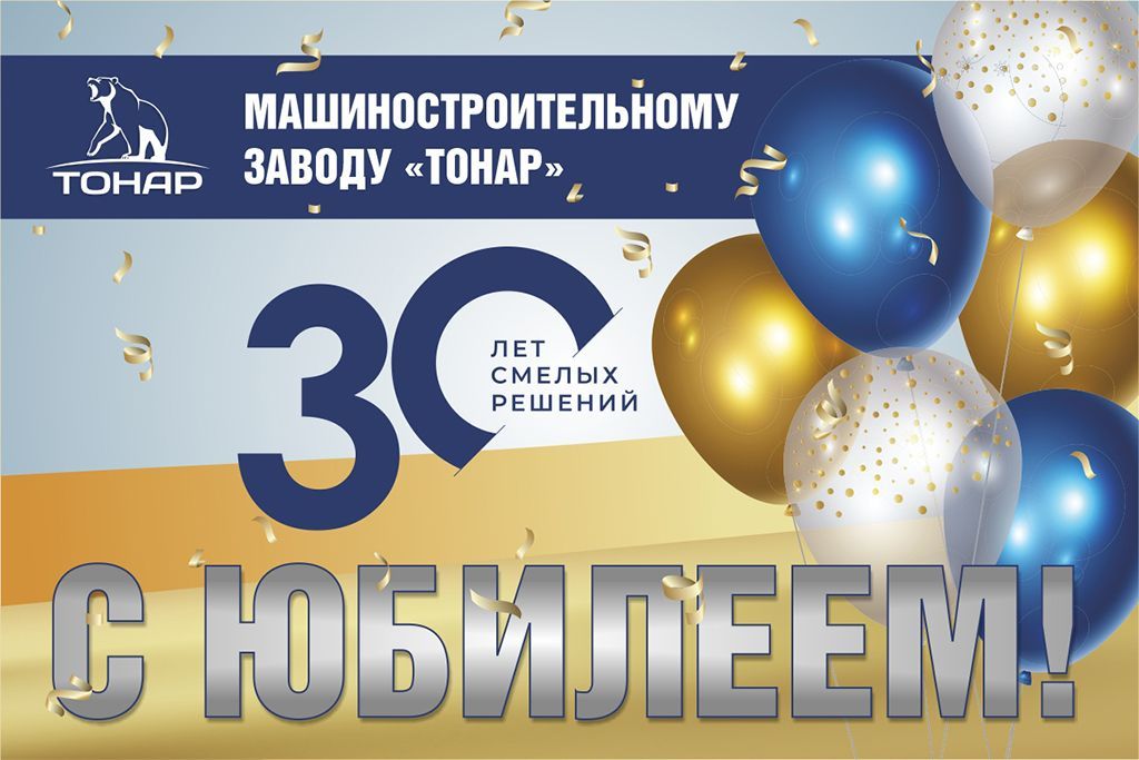 С юбилеем, дорогой завод!