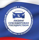 Государственное субсидирование лизинга