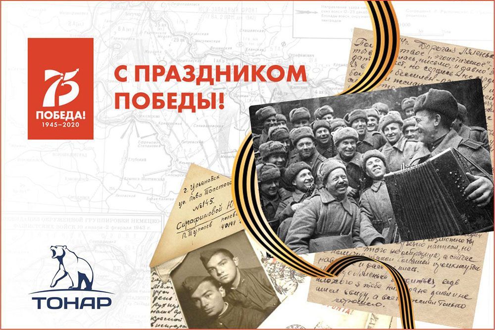 С Днём Победы! 