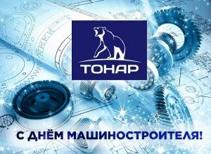 25 сентября - День машиностроителя