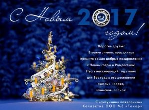 С наступающим 2016 Новым годом и Рождеством!