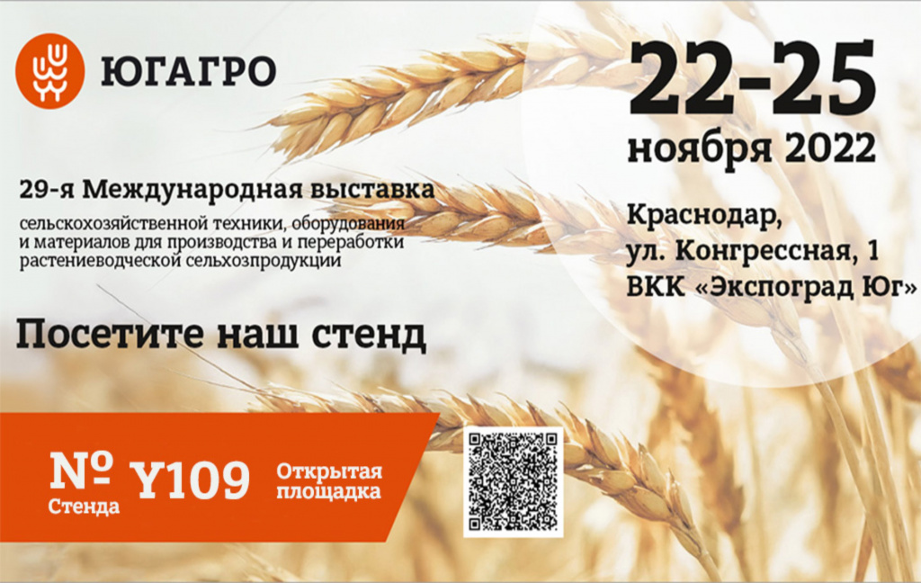 ТОНАР примет участие в выставке ЮГАГРО-2022