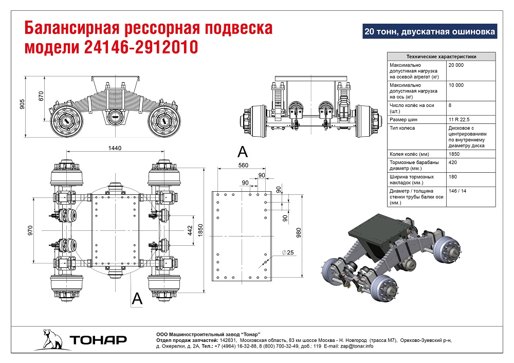 Балансирная рессорная подвеска модели 24146-2912010, 20 тонн, двускатная ошиновка.jpg