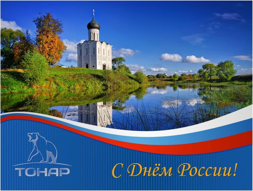 День России.jpg